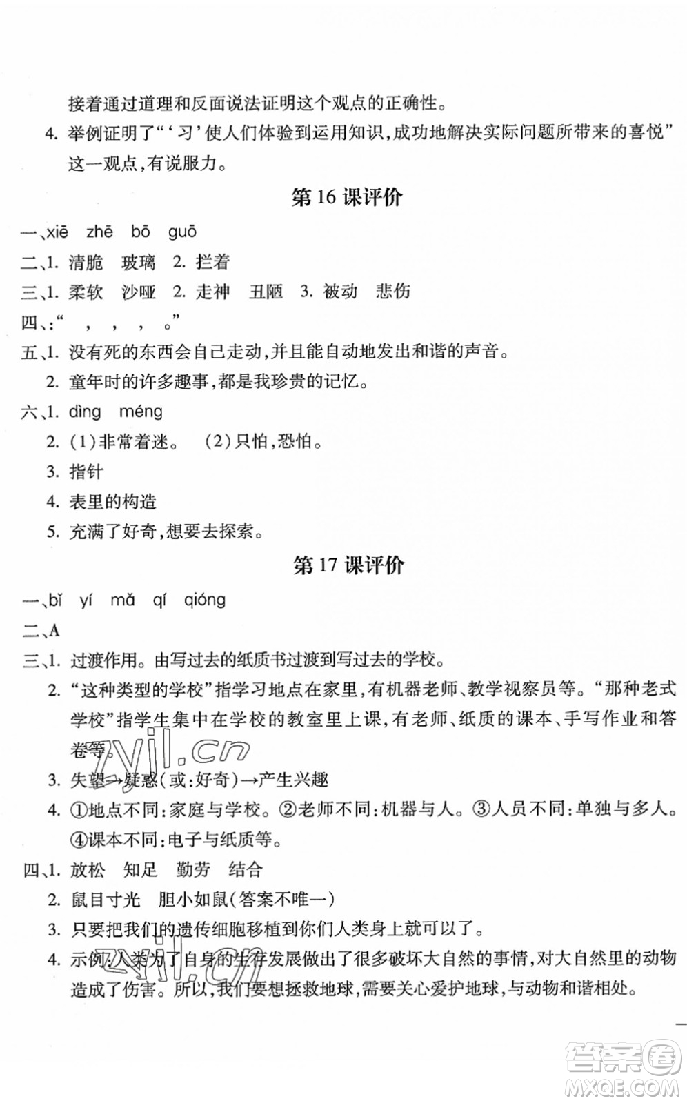 河北少年兒童出版社2022世超金典課時練測評試卷六年級語文下冊人教版答案