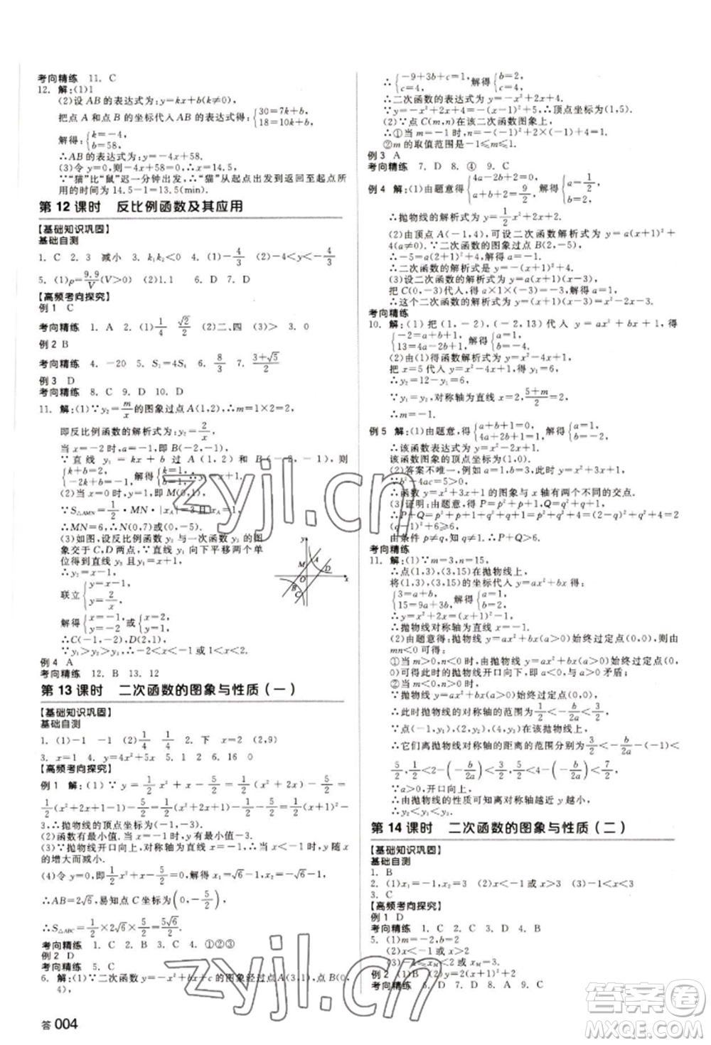 天津人民出版社2022全品中考復(fù)習(xí)方案聽課手冊(cè)數(shù)學(xué)人教版長沙專版參考答案