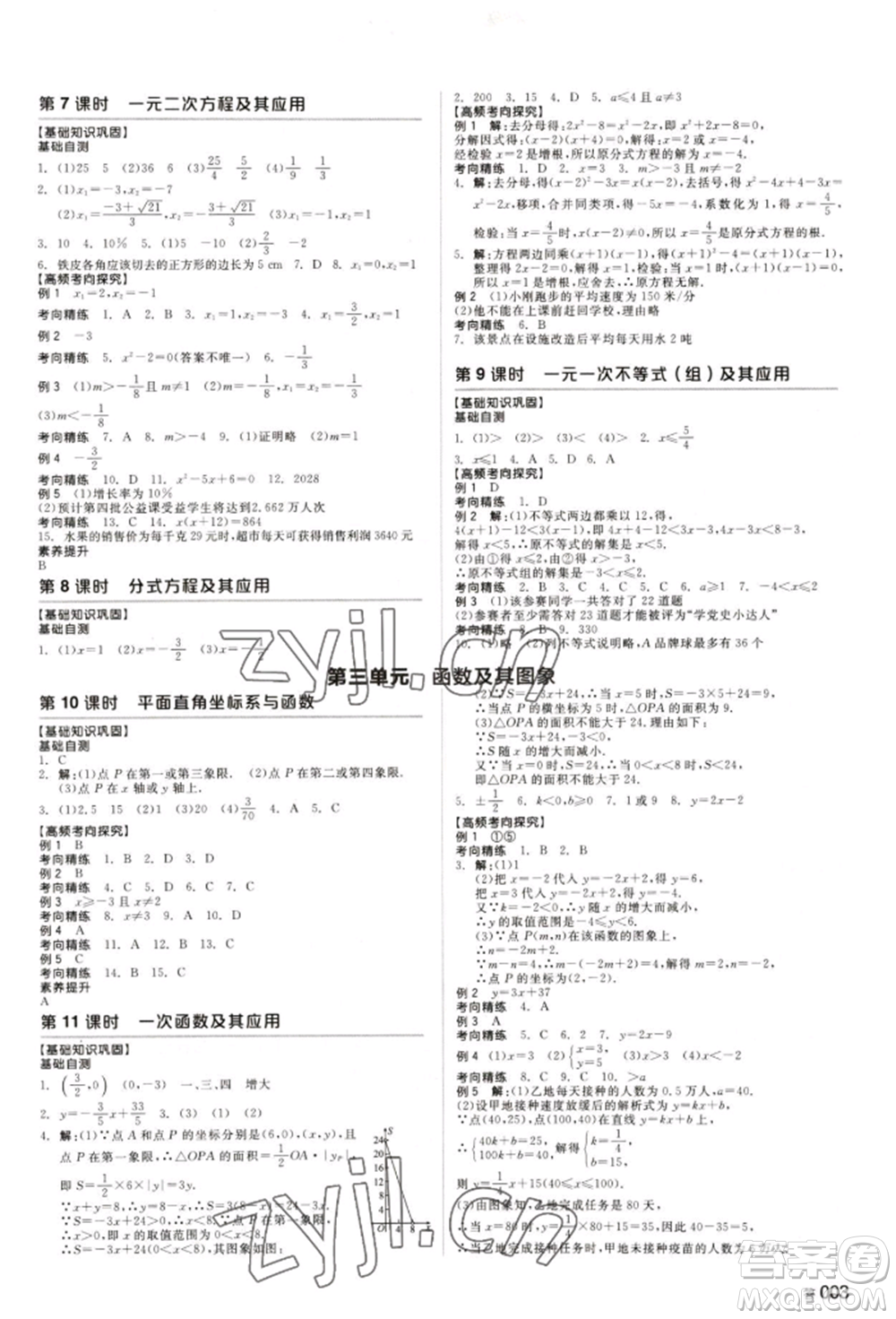 天津人民出版社2022全品中考復(fù)習(xí)方案聽課手冊(cè)數(shù)學(xué)人教版長沙專版參考答案