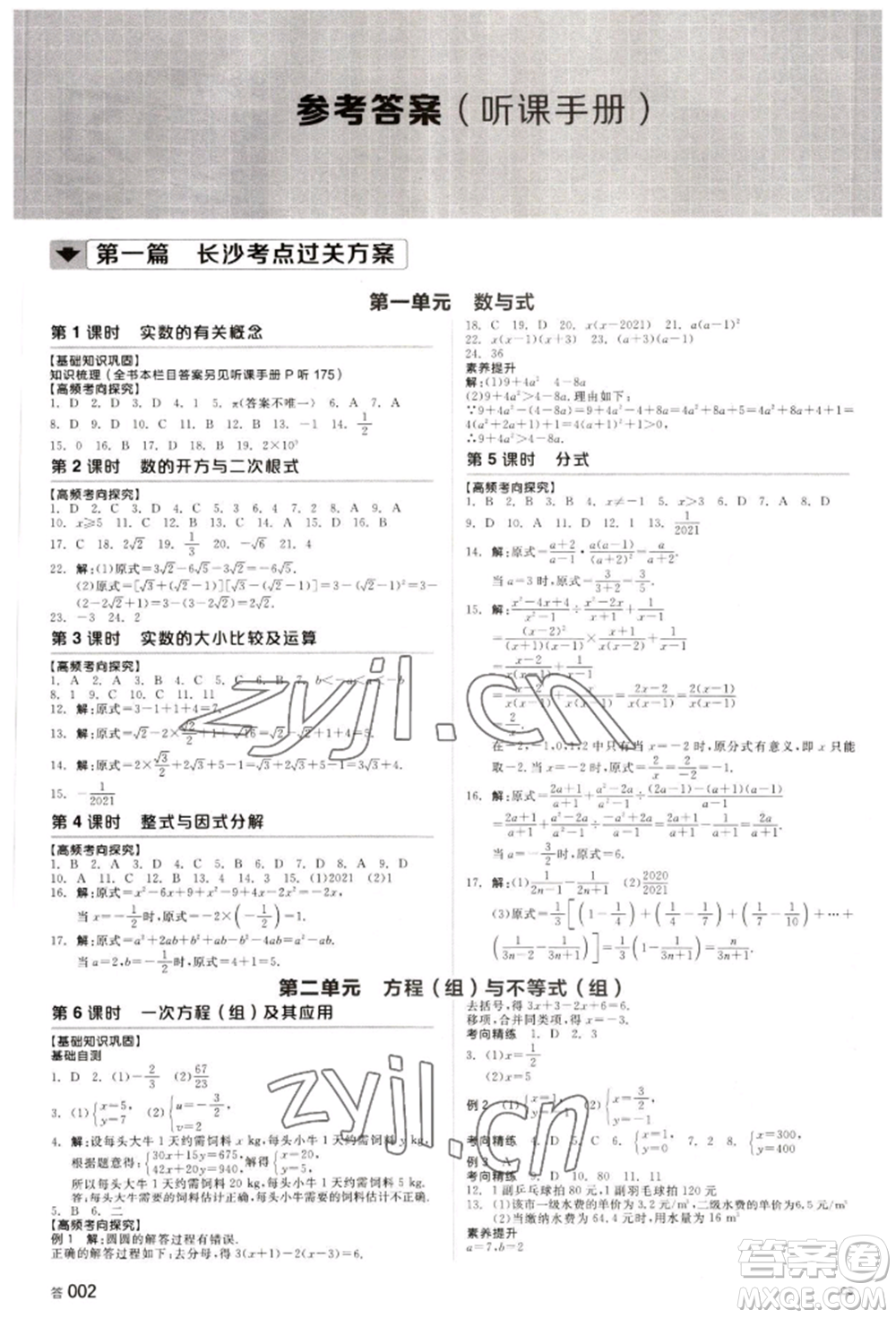 天津人民出版社2022全品中考復(fù)習(xí)方案聽課手冊(cè)數(shù)學(xué)人教版長沙專版參考答案