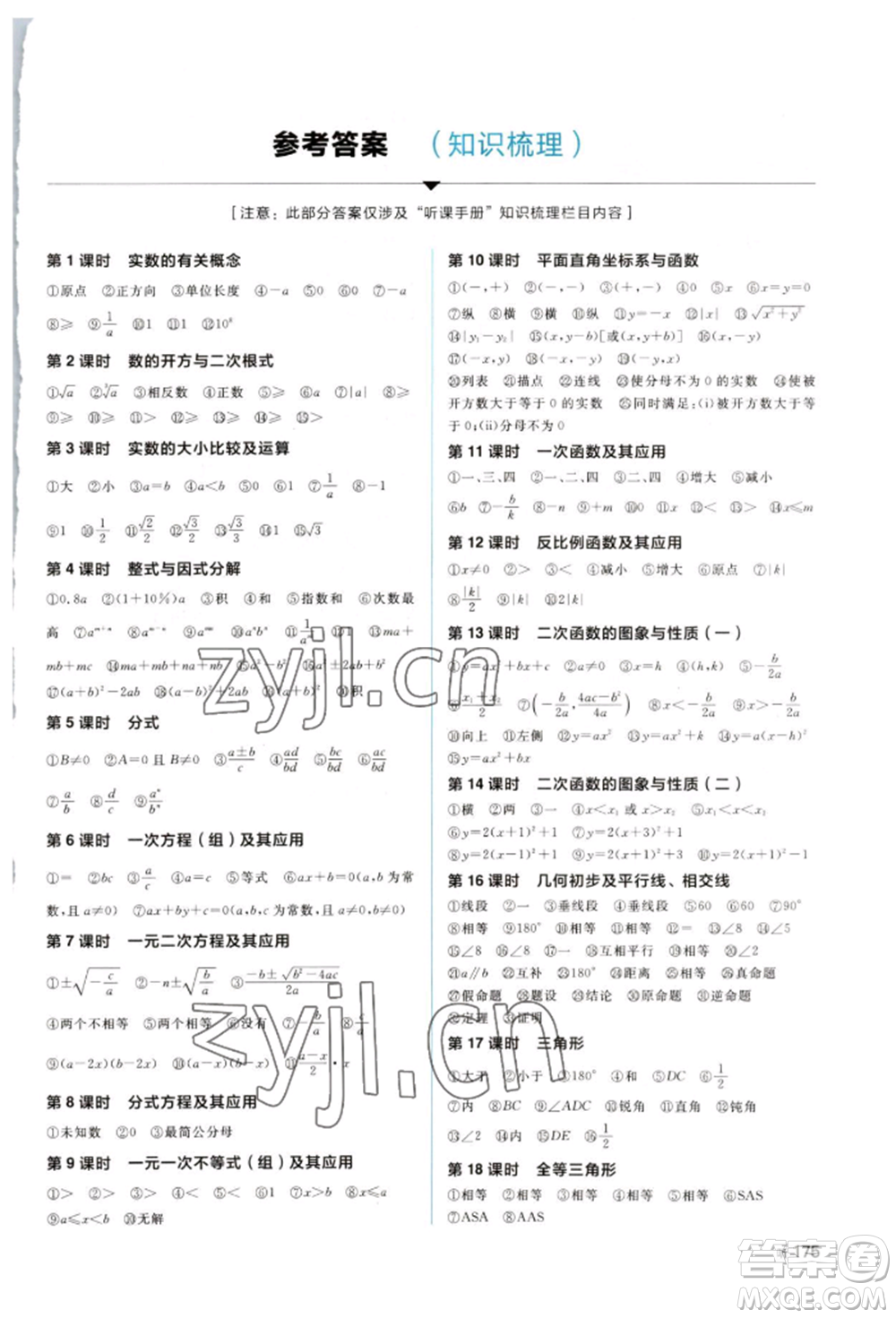 天津人民出版社2022全品中考復(fù)習(xí)方案聽課手冊(cè)數(shù)學(xué)人教版長沙專版參考答案