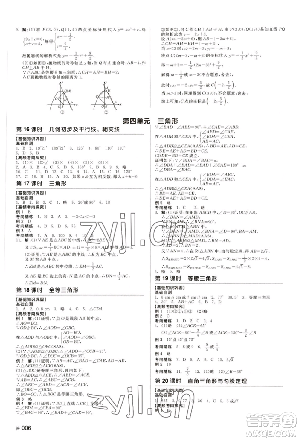 天津人民出版社2022全品中考復(fù)習(xí)方案聽課手冊(cè)數(shù)學(xué)人教版長沙專版參考答案