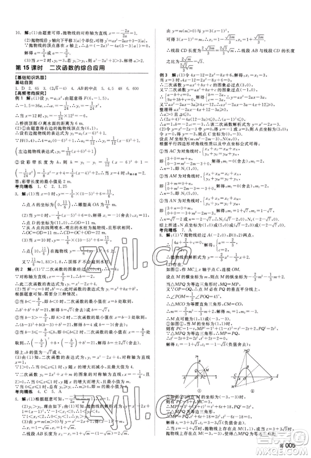 天津人民出版社2022全品中考復(fù)習(xí)方案聽課手冊(cè)數(shù)學(xué)人教版長沙專版參考答案