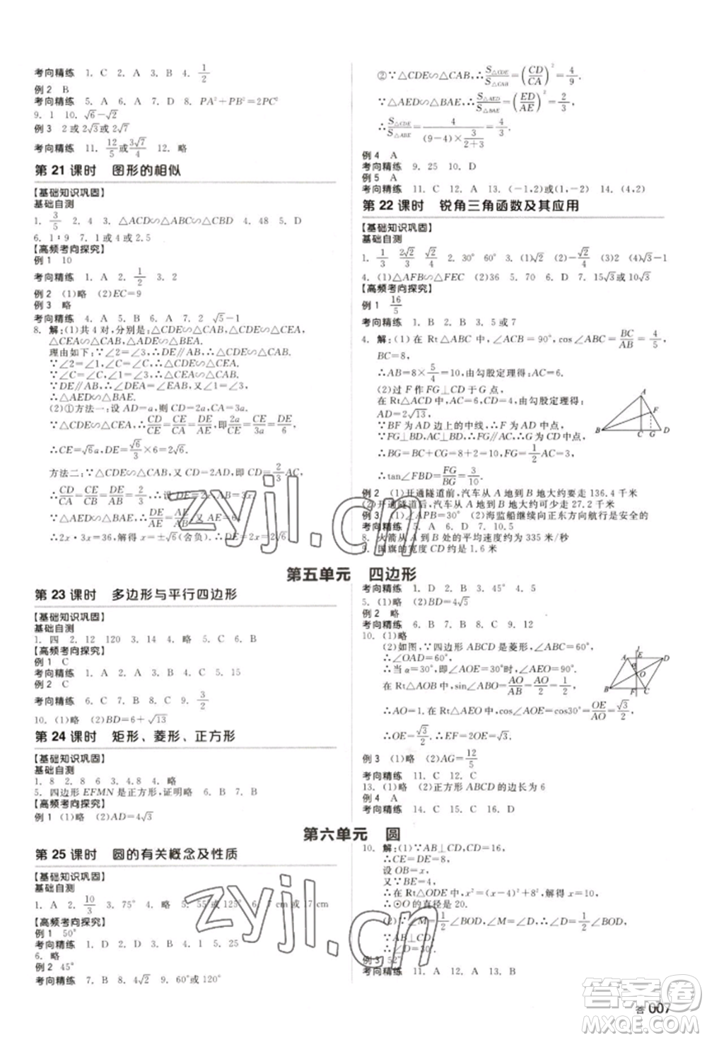 天津人民出版社2022全品中考復(fù)習(xí)方案聽課手冊(cè)數(shù)學(xué)人教版長沙專版參考答案