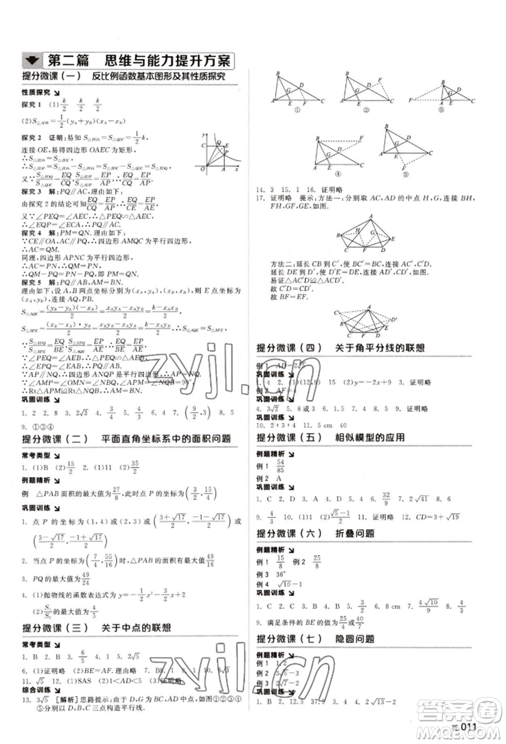 天津人民出版社2022全品中考復(fù)習(xí)方案聽課手冊(cè)數(shù)學(xué)人教版長沙專版參考答案