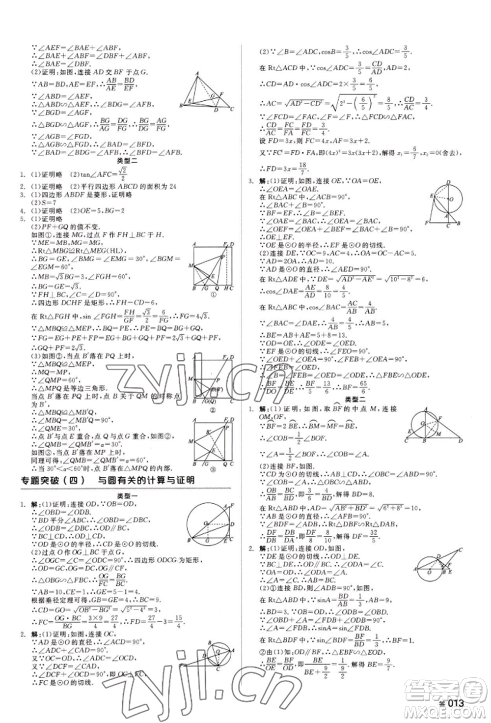 天津人民出版社2022全品中考復(fù)習(xí)方案聽課手冊(cè)數(shù)學(xué)人教版長沙專版參考答案