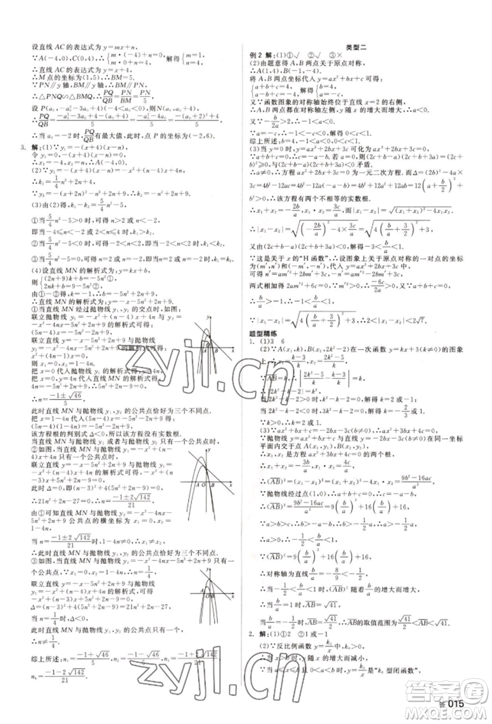 天津人民出版社2022全品中考復(fù)習(xí)方案聽課手冊(cè)數(shù)學(xué)人教版長沙專版參考答案