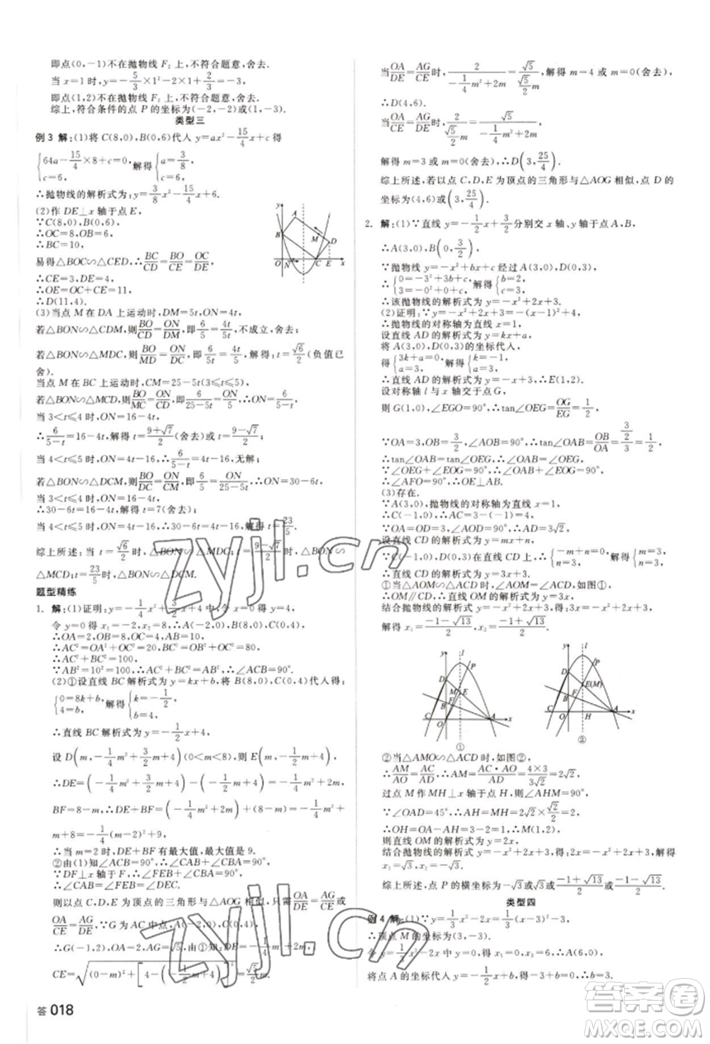 天津人民出版社2022全品中考復(fù)習(xí)方案聽課手冊(cè)數(shù)學(xué)人教版長沙專版參考答案