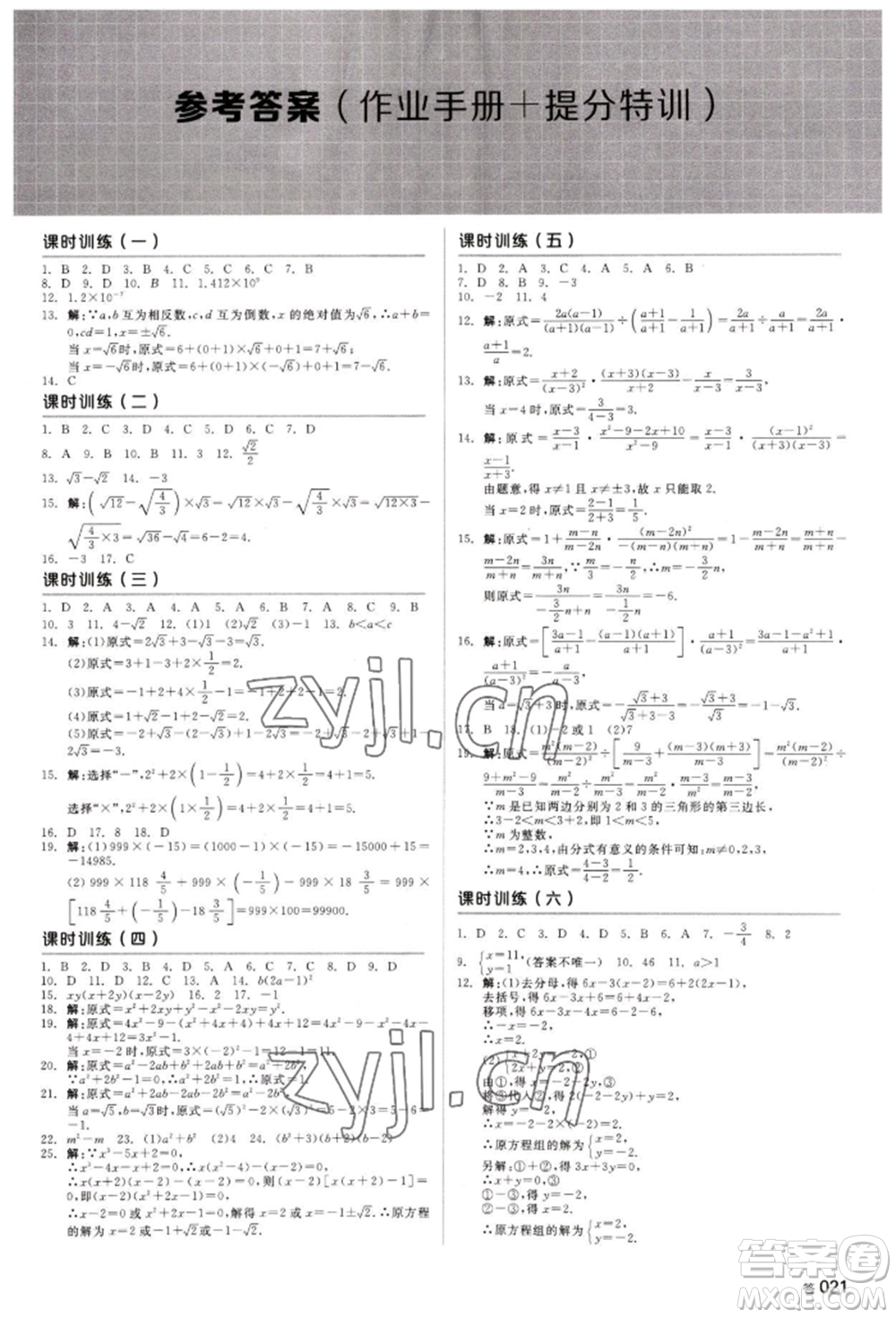 天津人民出版社2022全品中考復(fù)習(xí)方案聽課手冊(cè)數(shù)學(xué)人教版長沙專版參考答案