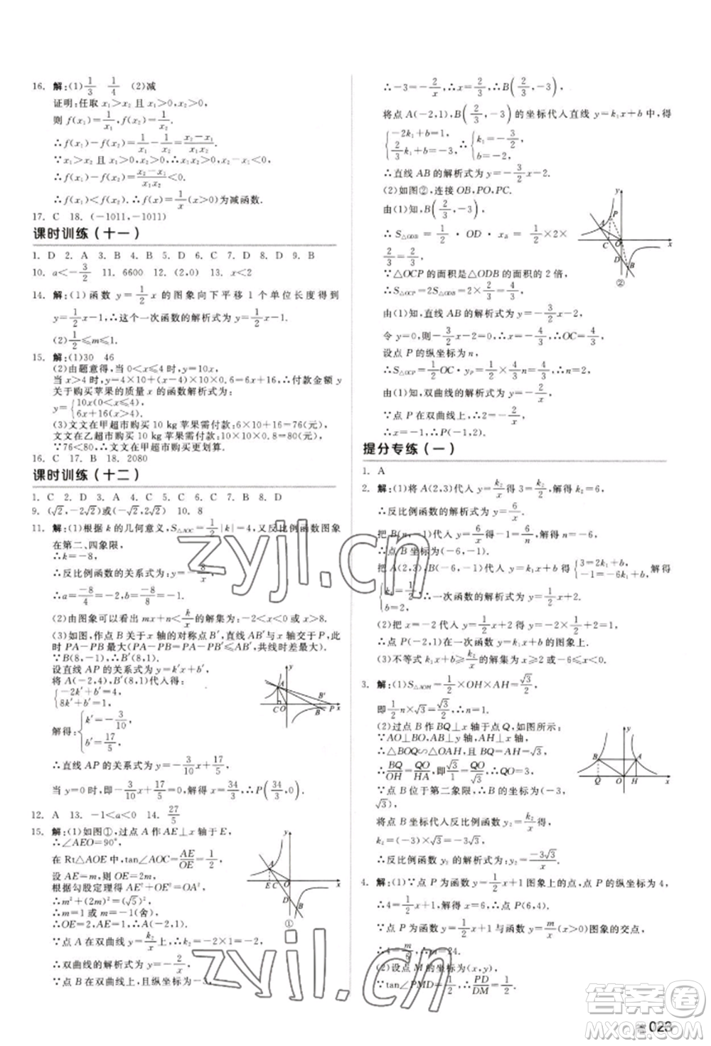 天津人民出版社2022全品中考復(fù)習(xí)方案聽課手冊(cè)數(shù)學(xué)人教版長沙專版參考答案