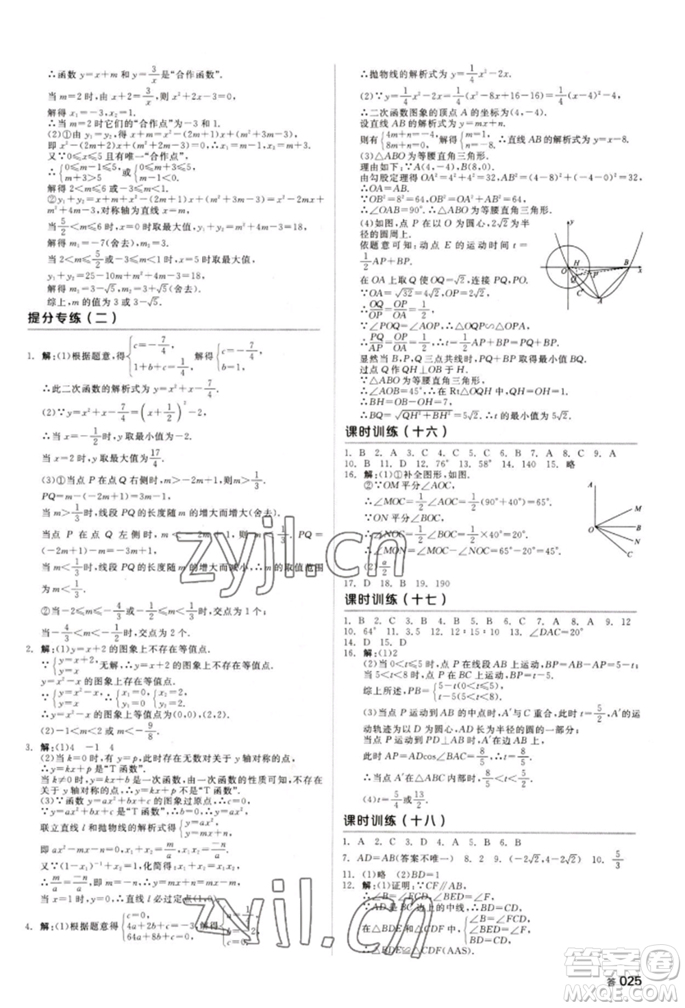 天津人民出版社2022全品中考復(fù)習(xí)方案聽課手冊(cè)數(shù)學(xué)人教版長沙專版參考答案