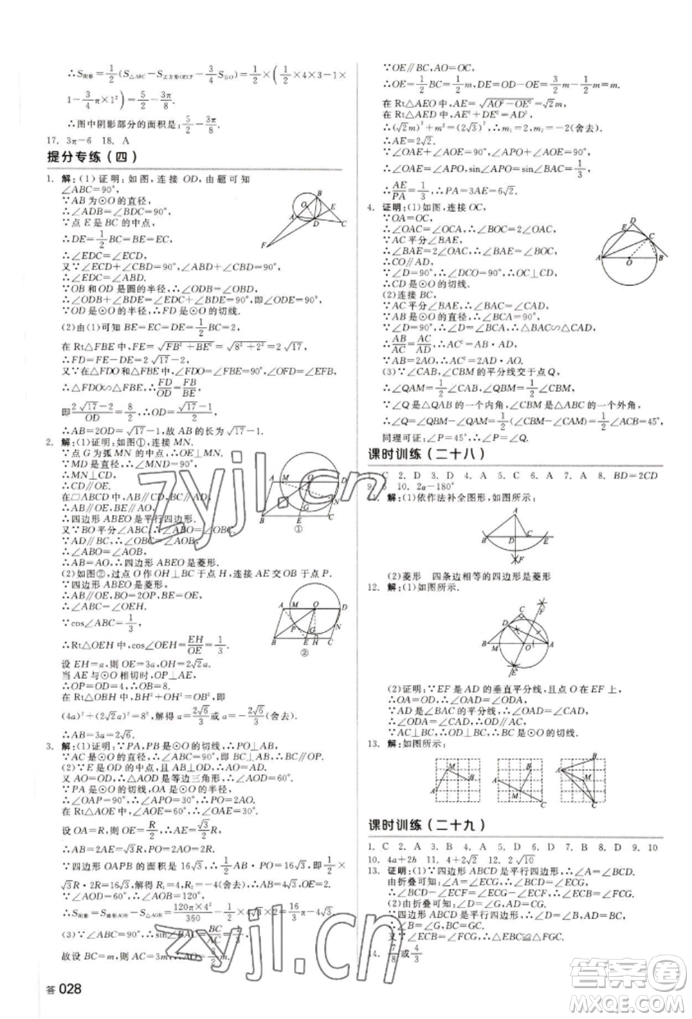 天津人民出版社2022全品中考復(fù)習(xí)方案聽課手冊(cè)數(shù)學(xué)人教版長沙專版參考答案