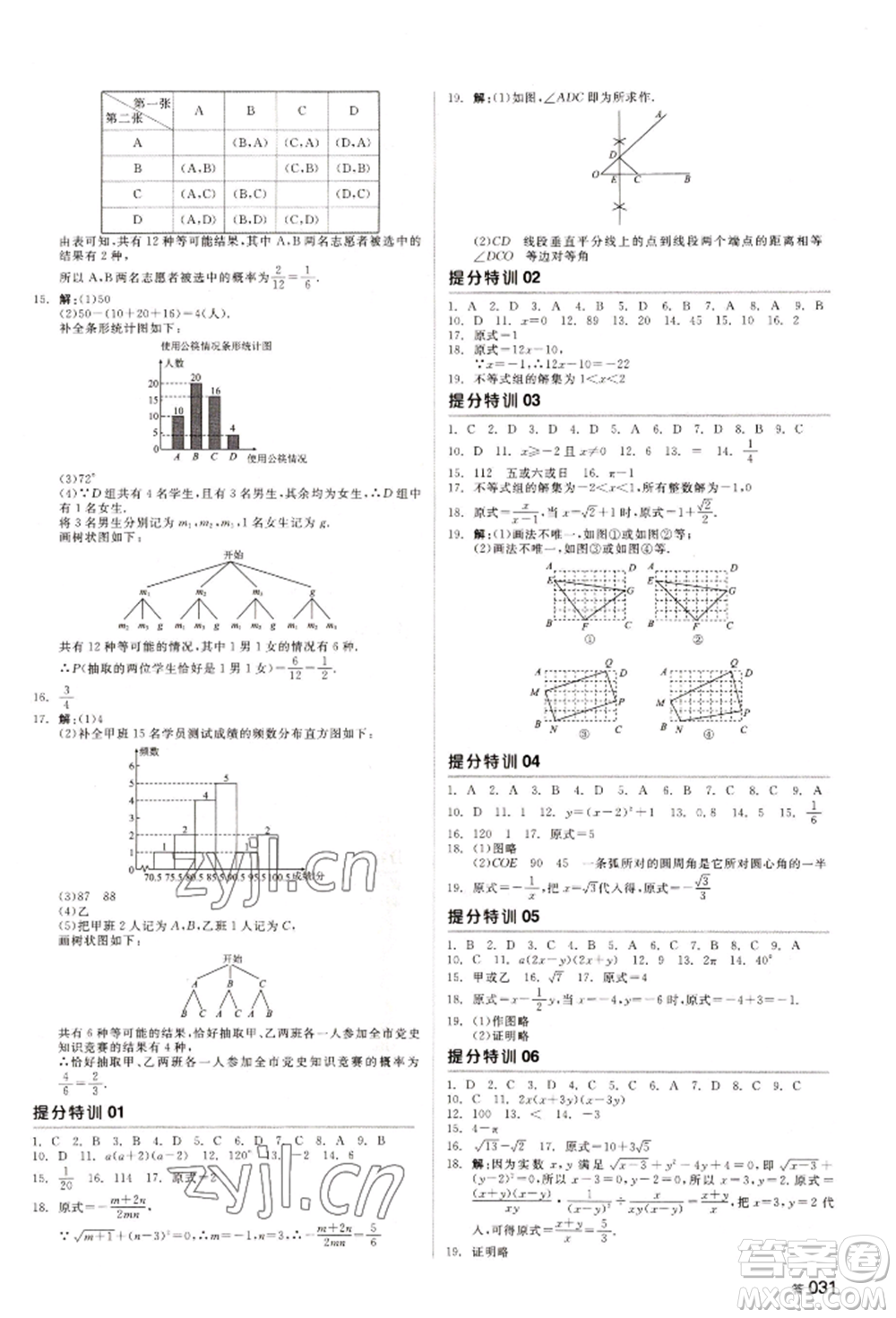 天津人民出版社2022全品中考復(fù)習(xí)方案聽課手冊(cè)數(shù)學(xué)人教版長沙專版參考答案