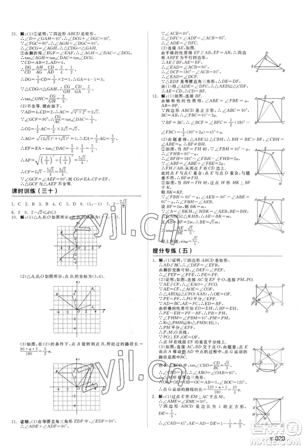 天津人民出版社2022全品中考復(fù)習(xí)方案聽課手冊(cè)數(shù)學(xué)人教版長沙專版參考答案