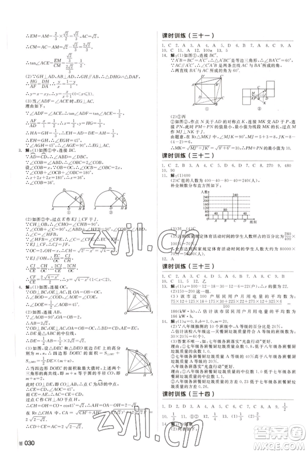 天津人民出版社2022全品中考復(fù)習(xí)方案聽課手冊(cè)數(shù)學(xué)人教版長沙專版參考答案