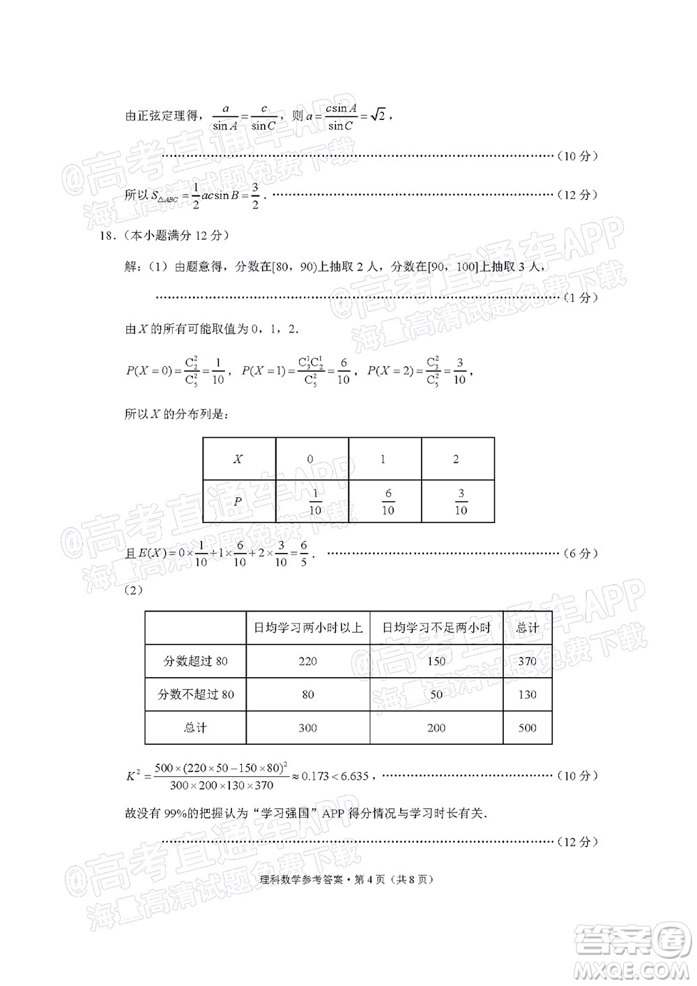 貴陽市五校2022屆高三年級(jí)聯(lián)合考試七理科數(shù)學(xué)試題及答案