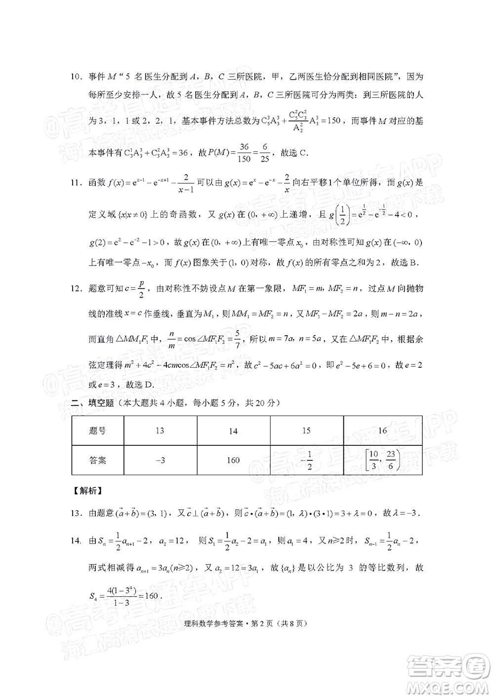 貴陽市五校2022屆高三年級(jí)聯(lián)合考試七理科數(shù)學(xué)試題及答案