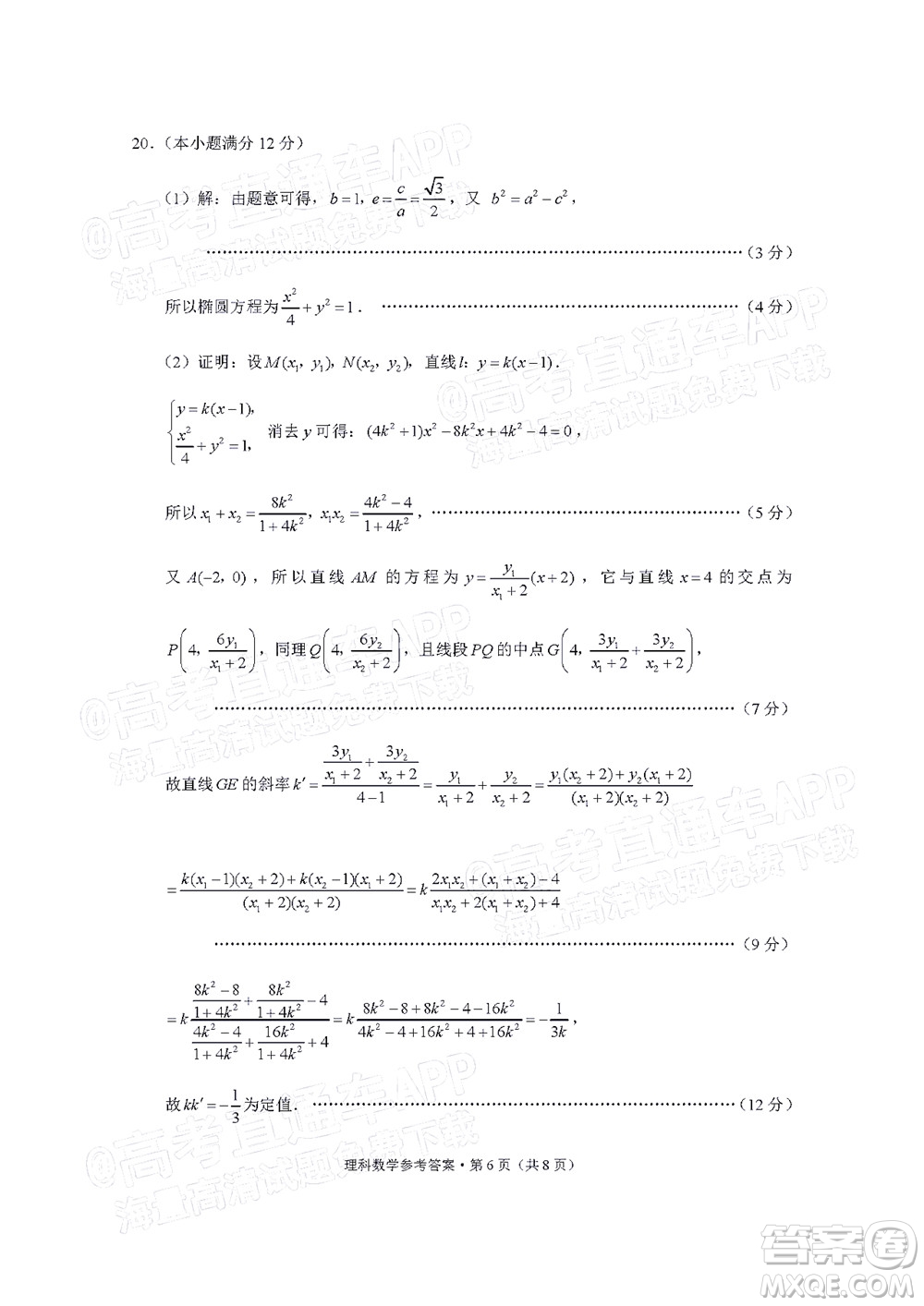 貴陽市五校2022屆高三年級(jí)聯(lián)合考試七理科數(shù)學(xué)試題及答案