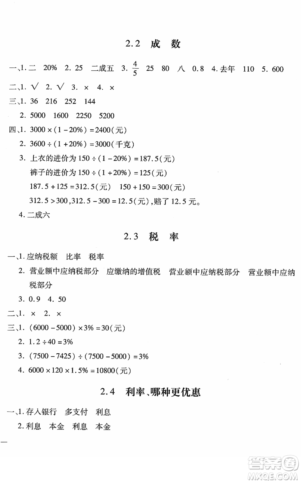 河北少年兒童出版社2022世超金典課時(shí)練測(cè)評(píng)試卷六年級(jí)數(shù)學(xué)下冊(cè)人教版答案