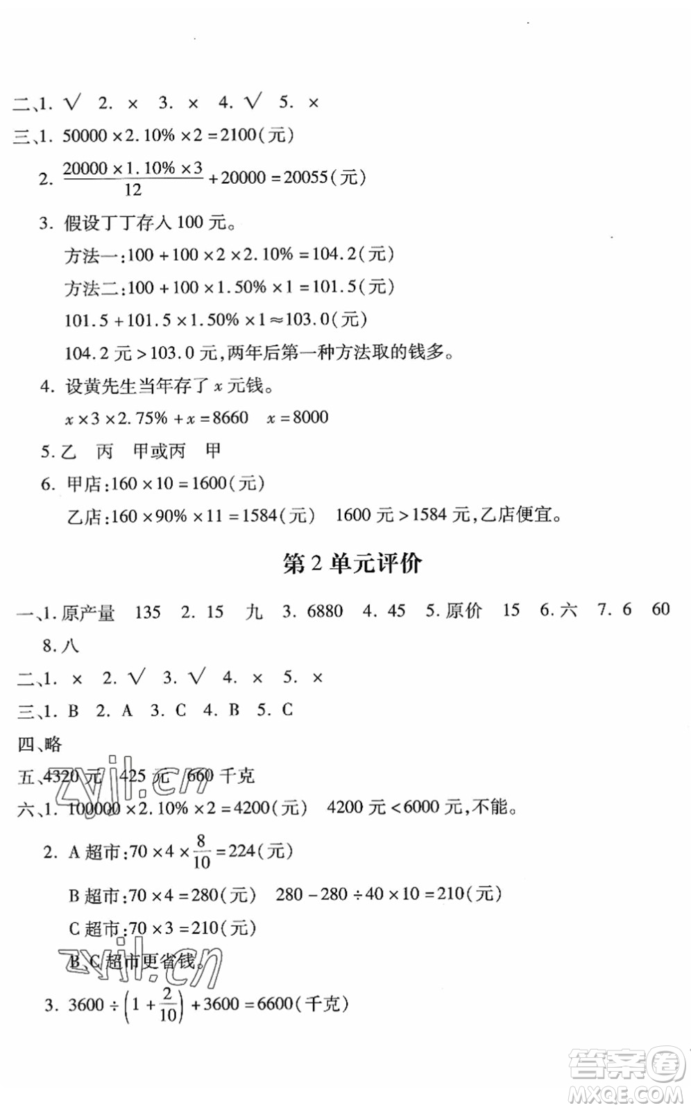 河北少年兒童出版社2022世超金典課時(shí)練測(cè)評(píng)試卷六年級(jí)數(shù)學(xué)下冊(cè)人教版答案