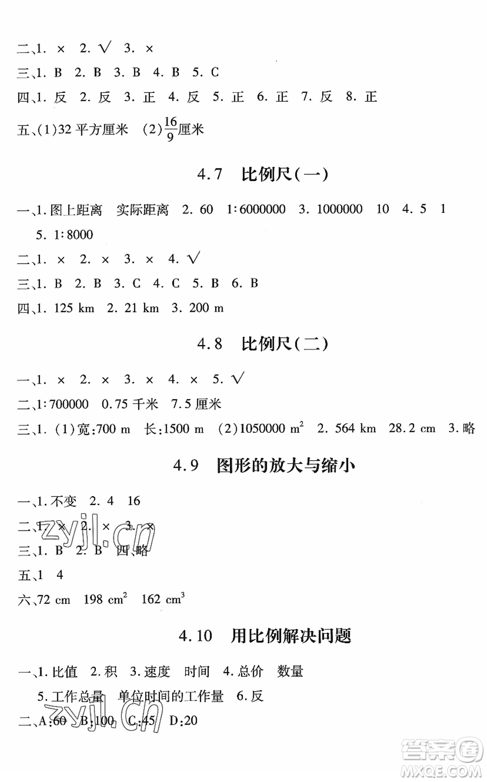 河北少年兒童出版社2022世超金典課時(shí)練測(cè)評(píng)試卷六年級(jí)數(shù)學(xué)下冊(cè)人教版答案