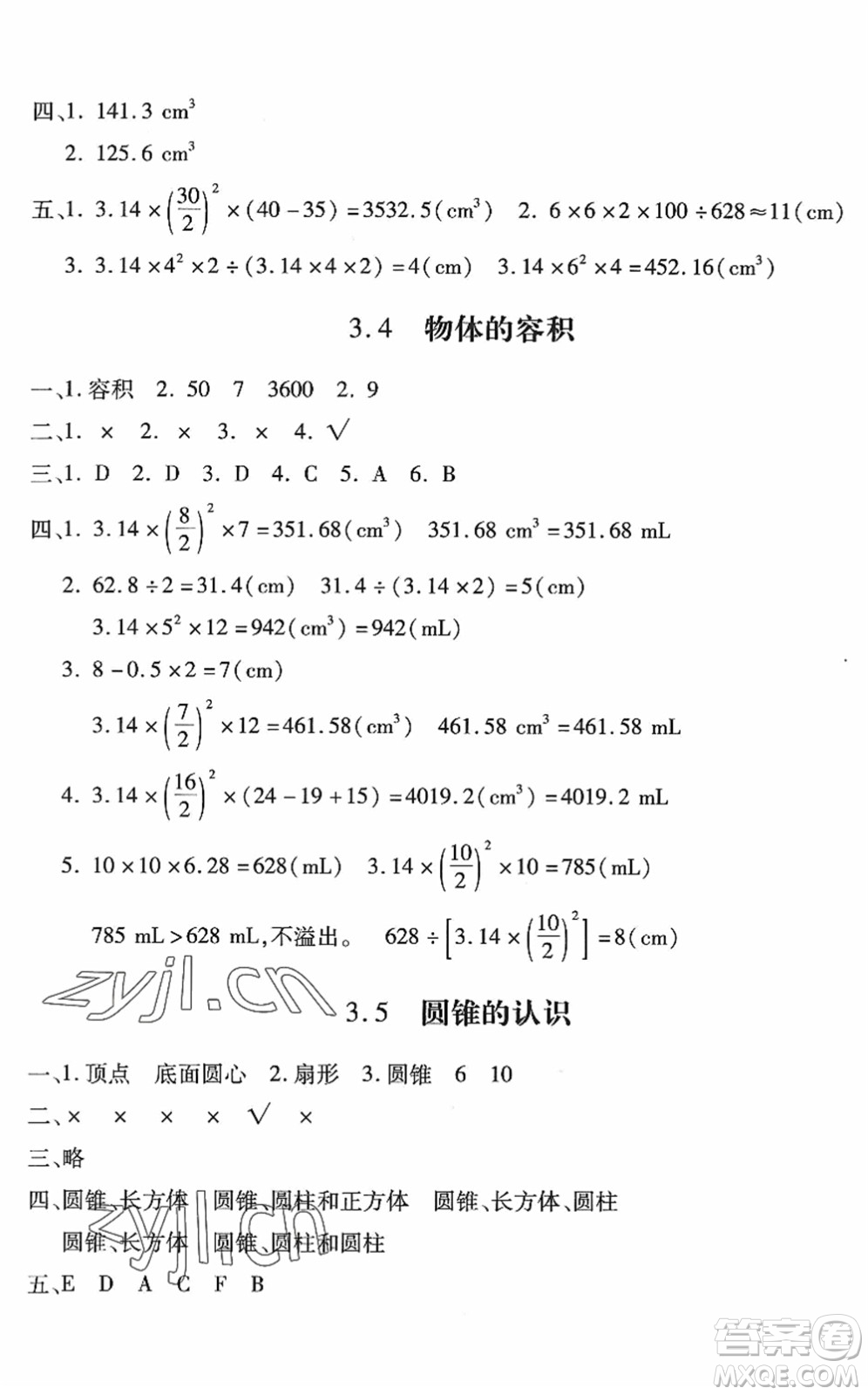 河北少年兒童出版社2022世超金典課時(shí)練測(cè)評(píng)試卷六年級(jí)數(shù)學(xué)下冊(cè)人教版答案