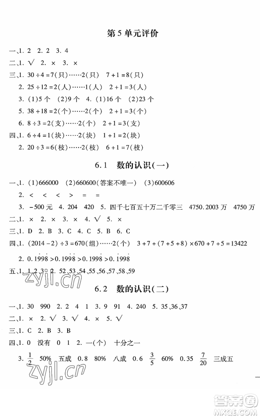 河北少年兒童出版社2022世超金典課時(shí)練測(cè)評(píng)試卷六年級(jí)數(shù)學(xué)下冊(cè)人教版答案