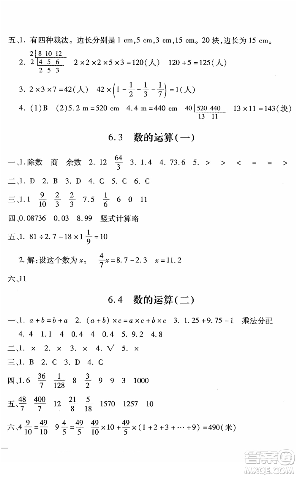 河北少年兒童出版社2022世超金典課時(shí)練測(cè)評(píng)試卷六年級(jí)數(shù)學(xué)下冊(cè)人教版答案