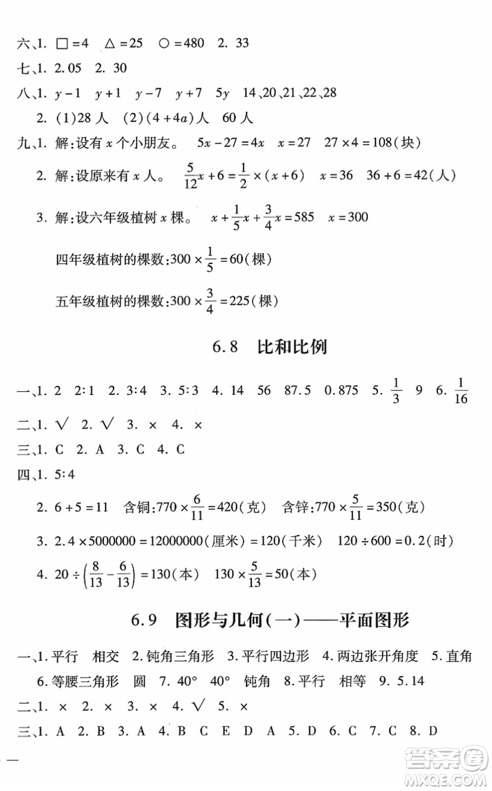 河北少年兒童出版社2022世超金典課時(shí)練測(cè)評(píng)試卷六年級(jí)數(shù)學(xué)下冊(cè)人教版答案