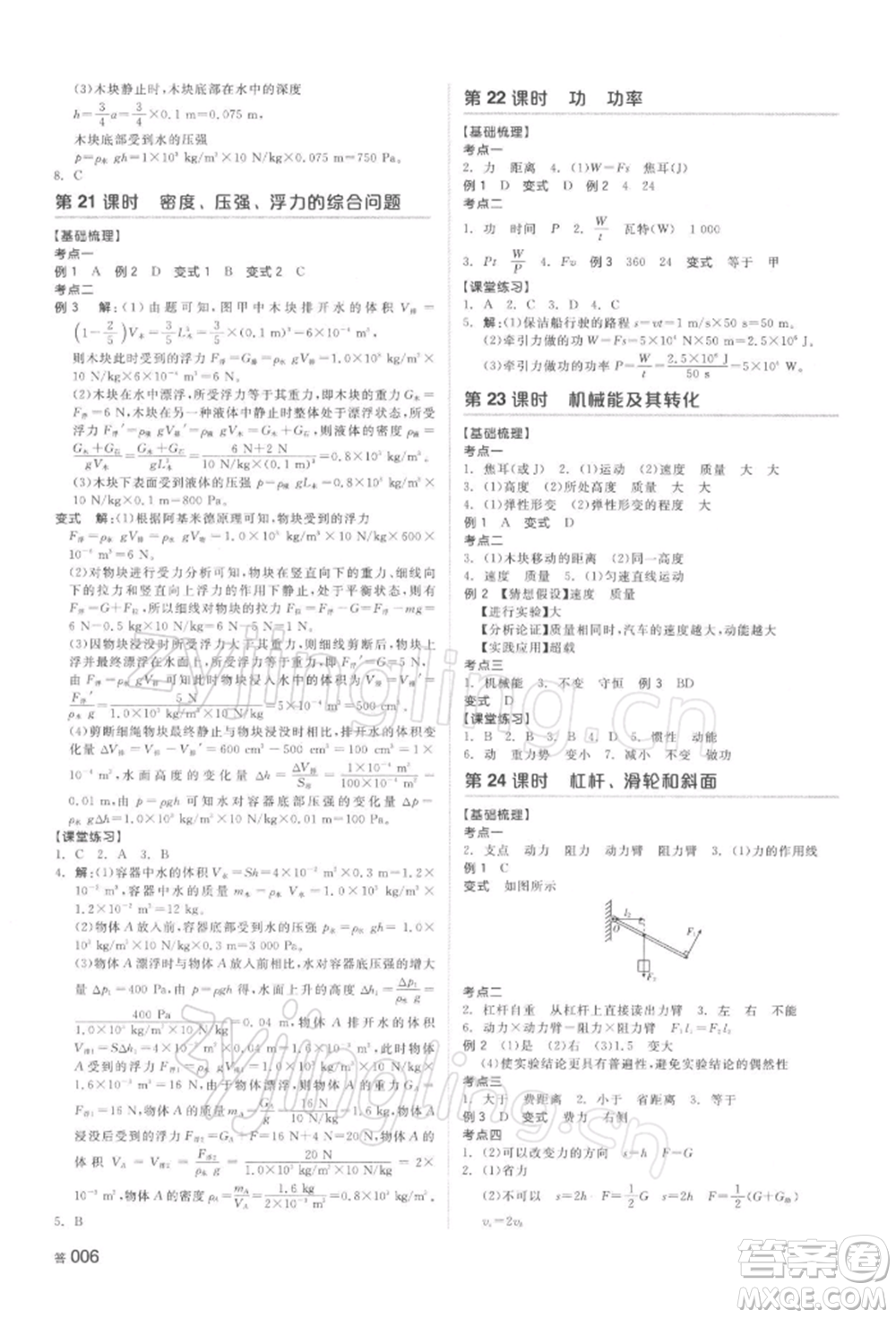 延邊教育出版社2022全品中考復(fù)習(xí)方案聽(tīng)課手冊(cè)物理通用版湖南專(zhuān)版參考答案