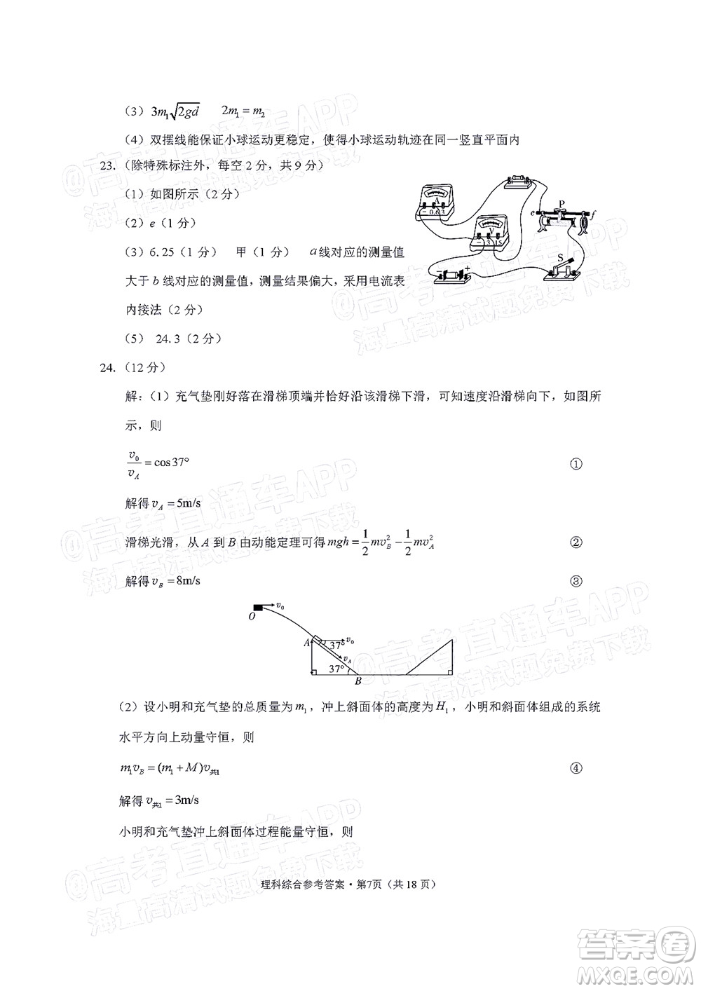 貴陽(yáng)市五校2022屆高三年級(jí)聯(lián)合考試七理科綜合試題及答案