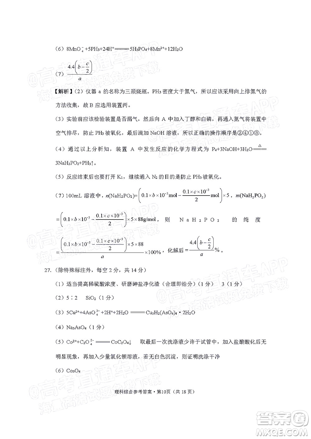 貴陽(yáng)市五校2022屆高三年級(jí)聯(lián)合考試七理科綜合試題及答案