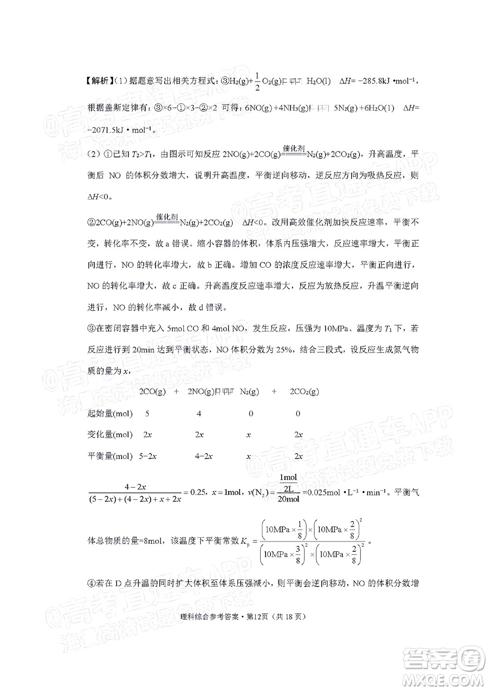 貴陽(yáng)市五校2022屆高三年級(jí)聯(lián)合考試七理科綜合試題及答案