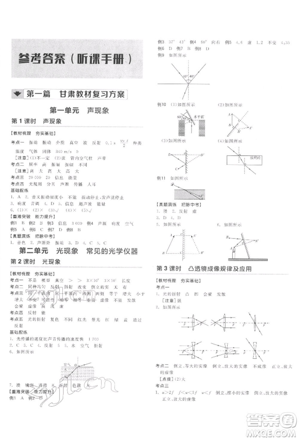 延邊教育出版社2022全品中考復(fù)習(xí)聽(tīng)課手冊(cè)物理通用版甘肅專版參考答案