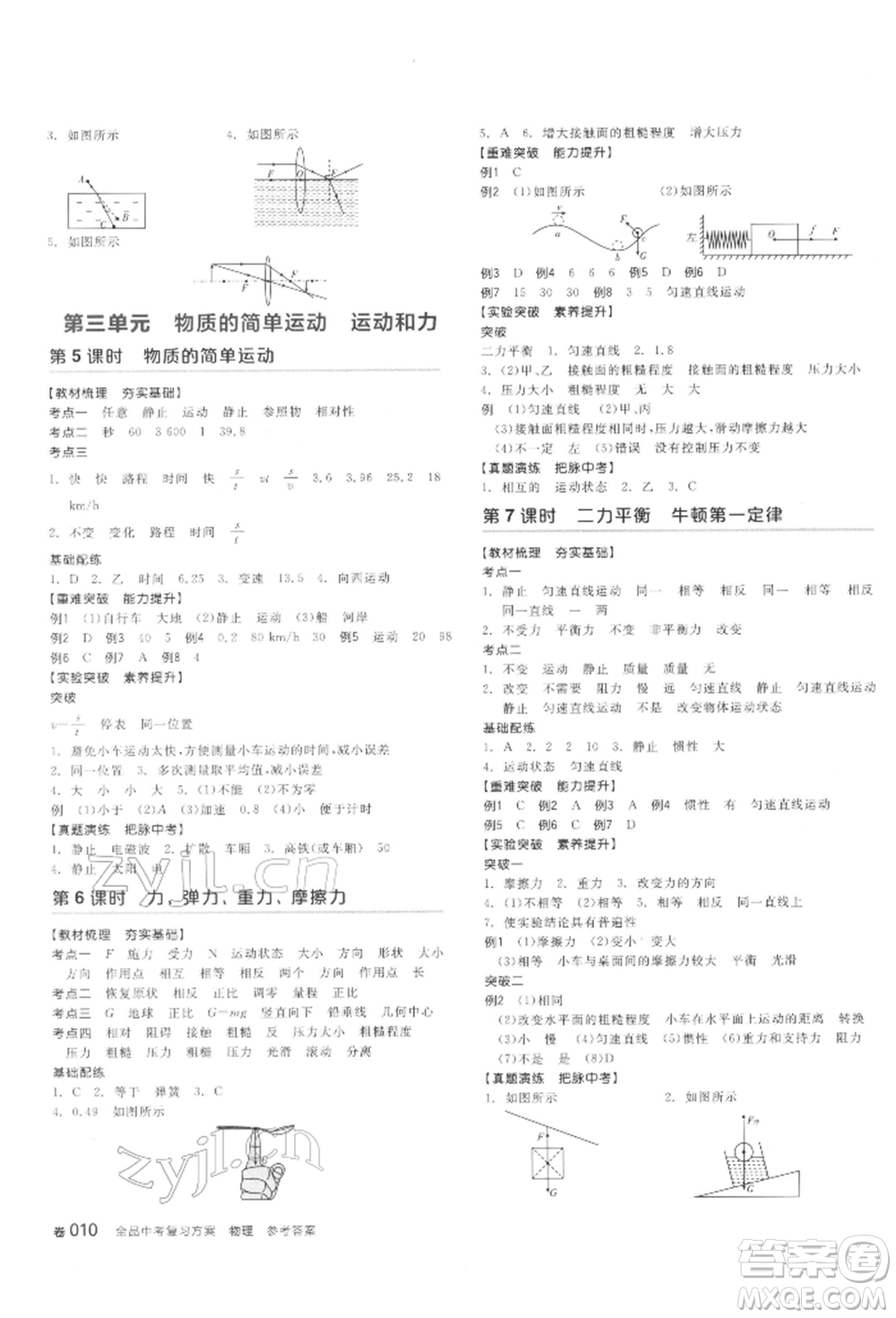 延邊教育出版社2022全品中考復(fù)習(xí)聽(tīng)課手冊(cè)物理通用版甘肅專版參考答案