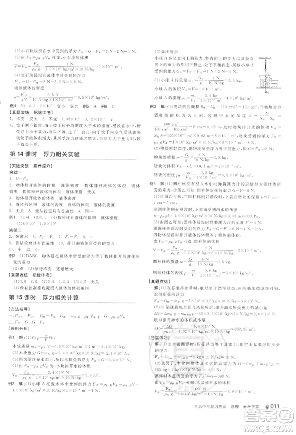 延邊教育出版社2022全品中考復(fù)習(xí)聽(tīng)課手冊(cè)物理通用版甘肅專版參考答案