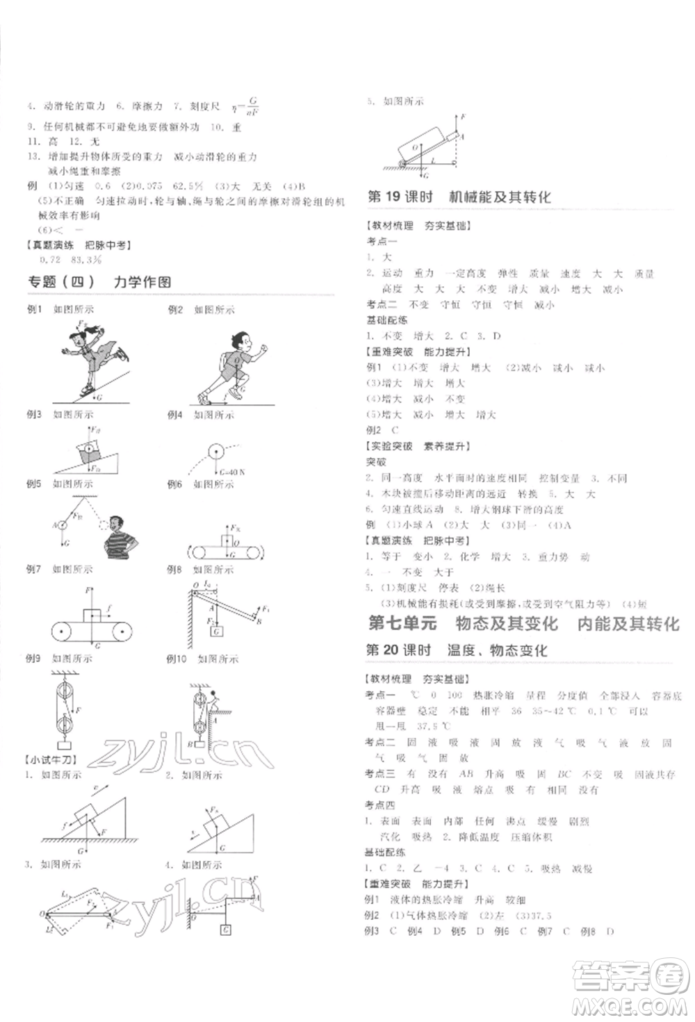 延邊教育出版社2022全品中考復(fù)習(xí)聽(tīng)課手冊(cè)物理通用版甘肅專版參考答案