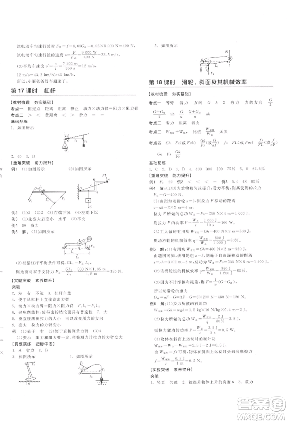 延邊教育出版社2022全品中考復(fù)習(xí)聽(tīng)課手冊(cè)物理通用版甘肅專版參考答案