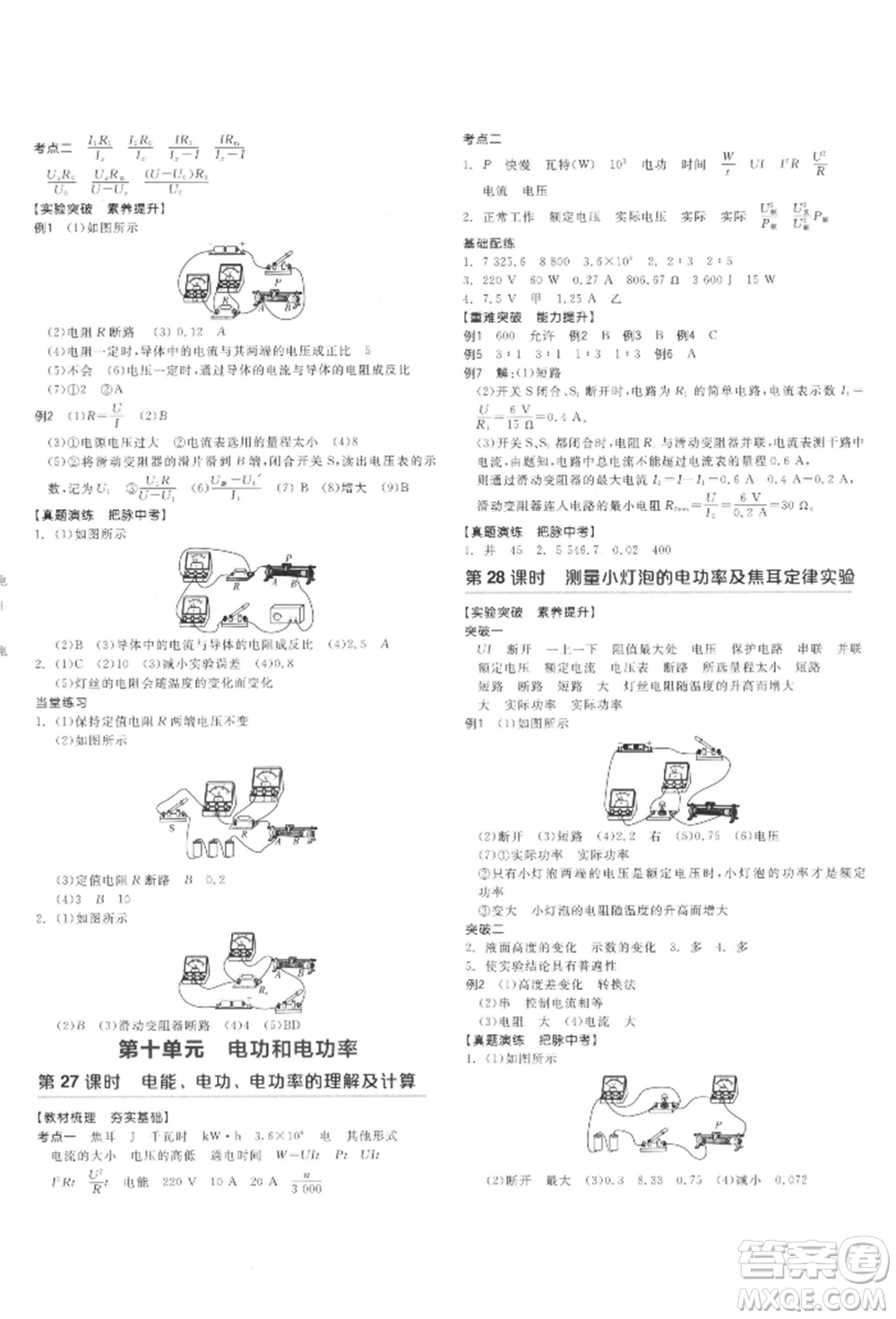 延邊教育出版社2022全品中考復(fù)習(xí)聽(tīng)課手冊(cè)物理通用版甘肅專版參考答案