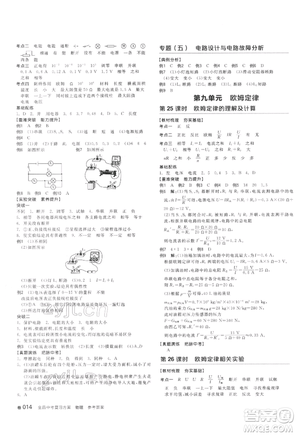 延邊教育出版社2022全品中考復(fù)習(xí)聽(tīng)課手冊(cè)物理通用版甘肅專版參考答案