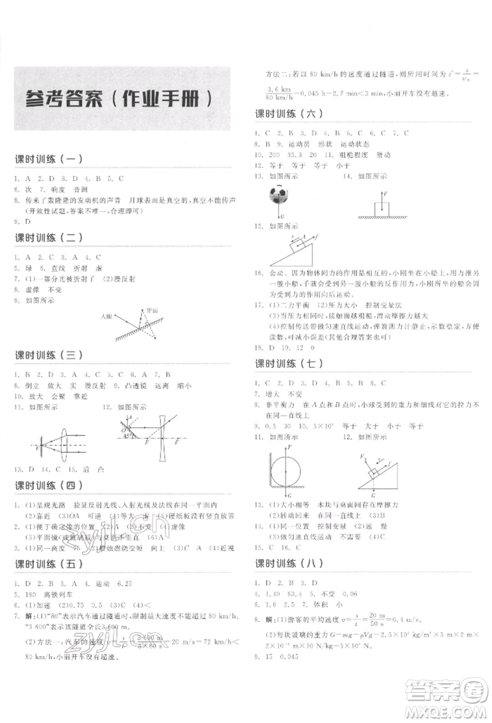 延邊教育出版社2022全品中考復(fù)習(xí)聽(tīng)課手冊(cè)物理通用版甘肅專版參考答案