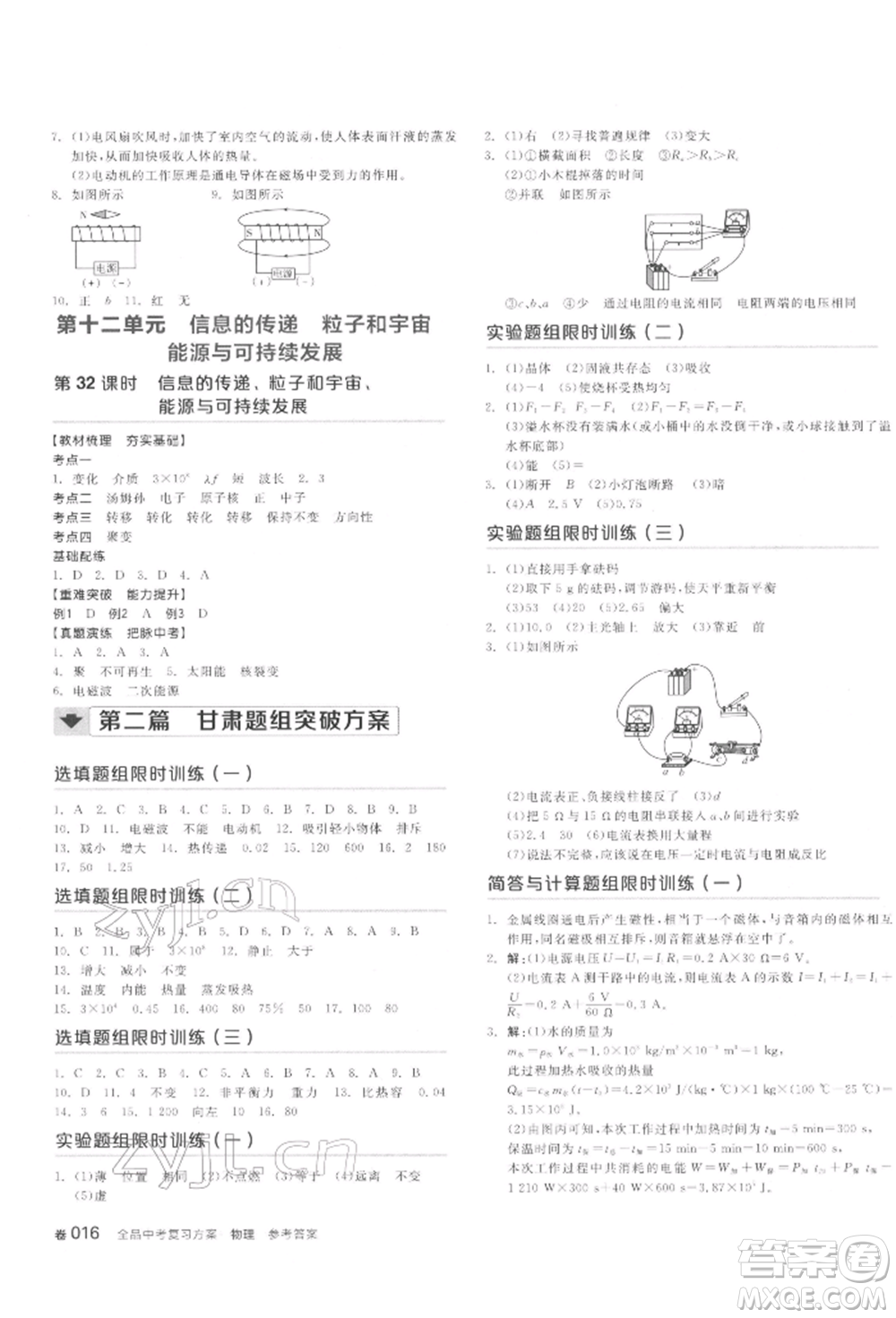 延邊教育出版社2022全品中考復(fù)習(xí)聽(tīng)課手冊(cè)物理通用版甘肅專版參考答案