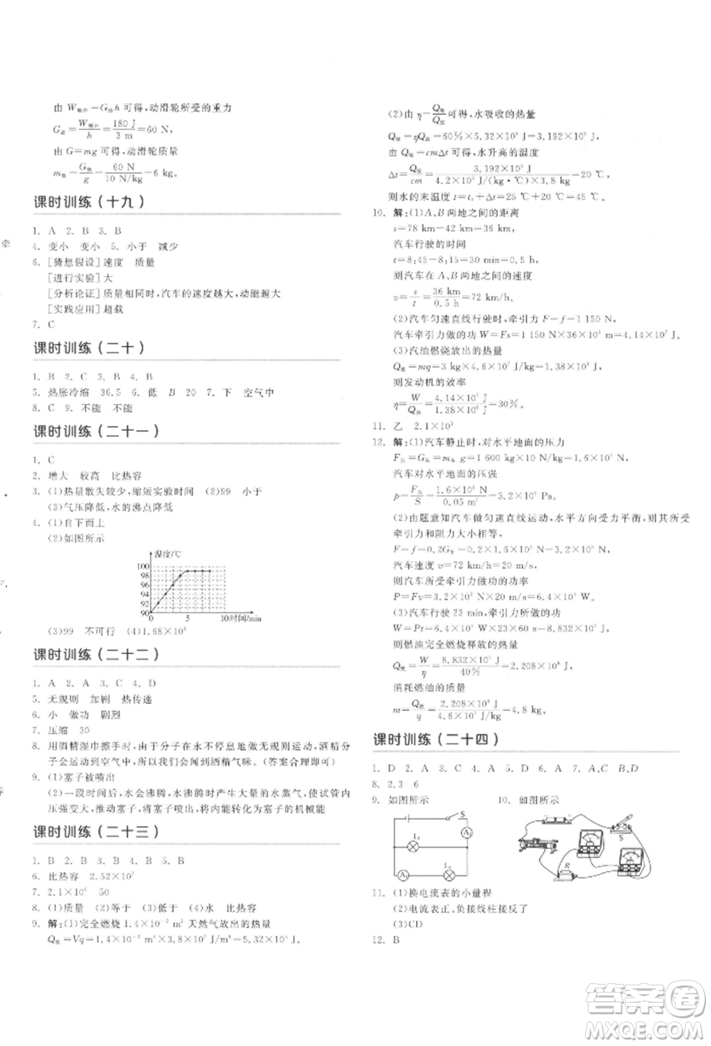 延邊教育出版社2022全品中考復(fù)習(xí)聽(tīng)課手冊(cè)物理通用版甘肅專版參考答案