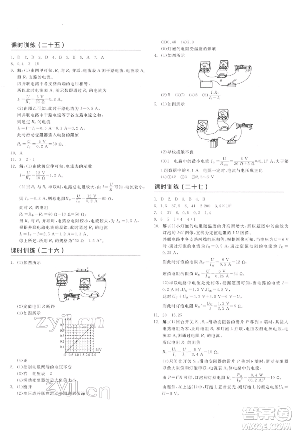 延邊教育出版社2022全品中考復(fù)習(xí)聽(tīng)課手冊(cè)物理通用版甘肅專版參考答案