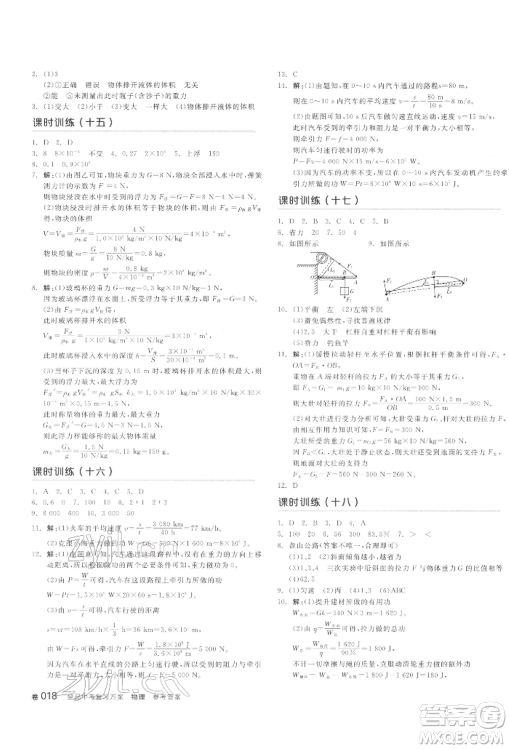 延邊教育出版社2022全品中考復(fù)習(xí)聽(tīng)課手冊(cè)物理通用版甘肅專版參考答案