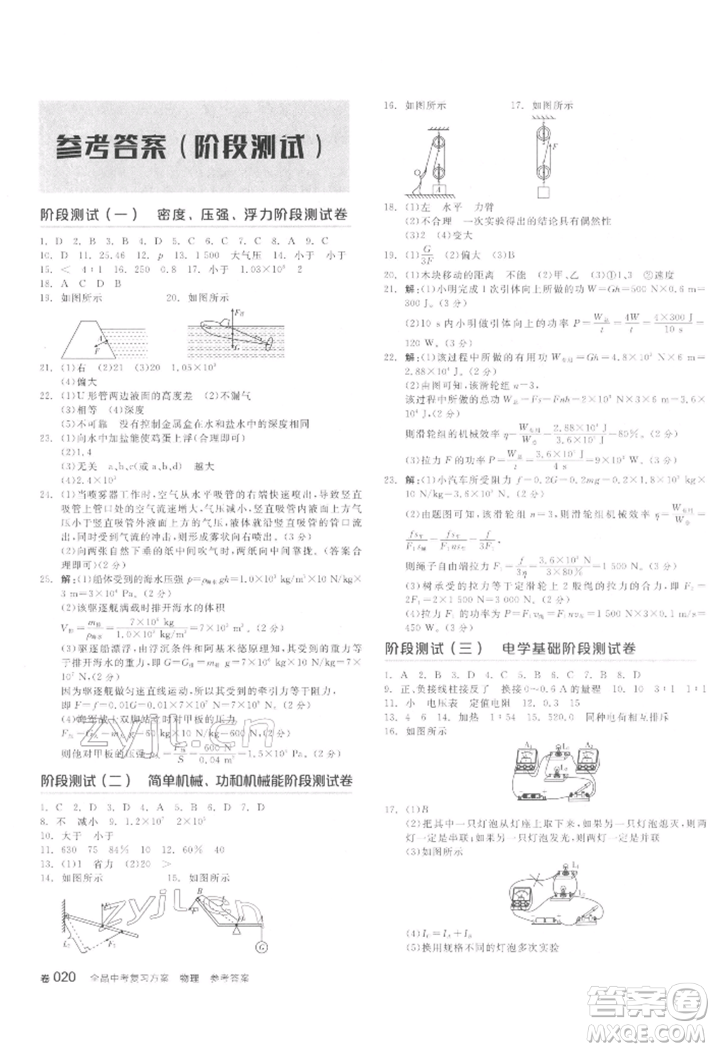 延邊教育出版社2022全品中考復(fù)習(xí)聽(tīng)課手冊(cè)物理通用版甘肅專版參考答案