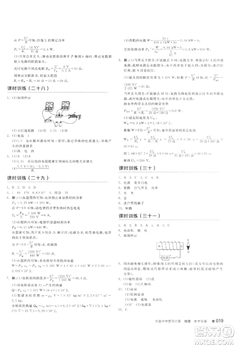 延邊教育出版社2022全品中考復(fù)習(xí)聽(tīng)課手冊(cè)物理通用版甘肅專版參考答案