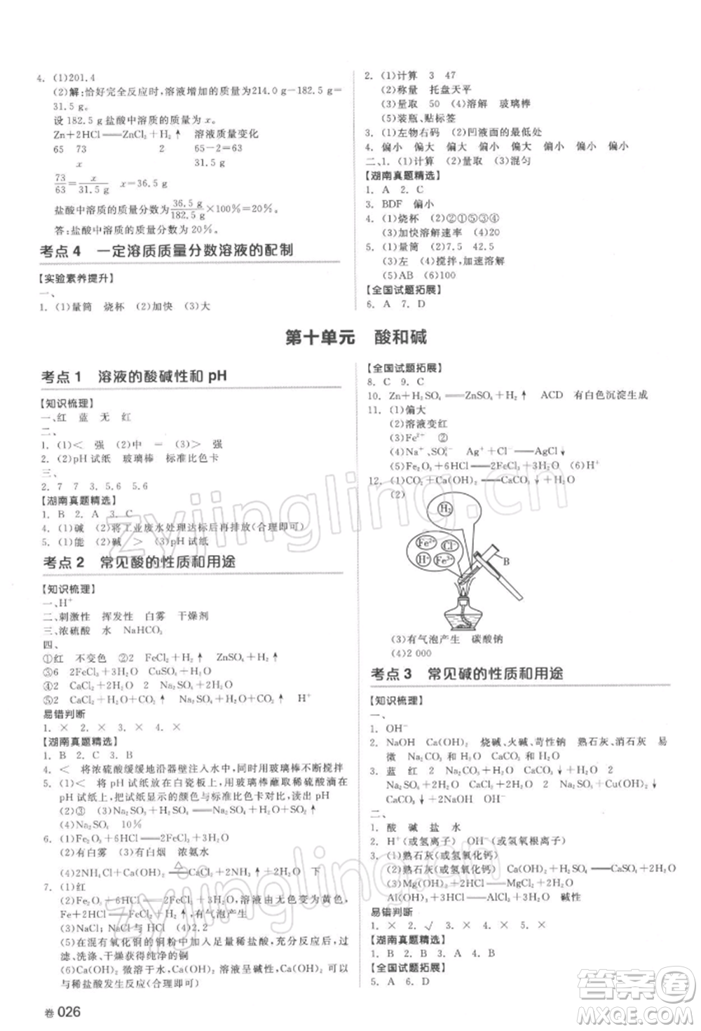 延邊教育出版社2022全品中考復(fù)習(xí)方案聽課手冊化學(xué)通用版湖南專版參考答案