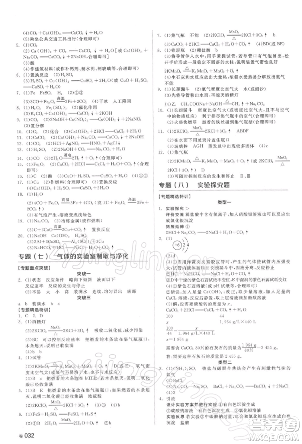 延邊教育出版社2022全品中考復(fù)習(xí)方案聽課手冊化學(xué)通用版湖南專版參考答案