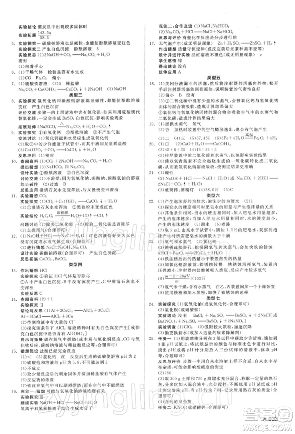 延邊教育出版社2022全品中考復(fù)習(xí)方案聽課手冊化學(xué)通用版湖南專版參考答案